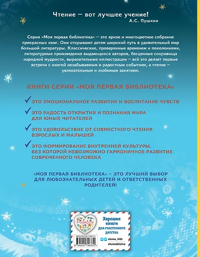 Снежная королева (ил. Н. Гольц) - фото 2