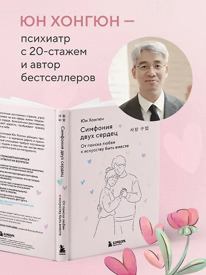 Симфония двух сердец. От поиска любви к искусству быть вместе - фото 8