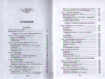 Петербургские доходные дома - фото 2