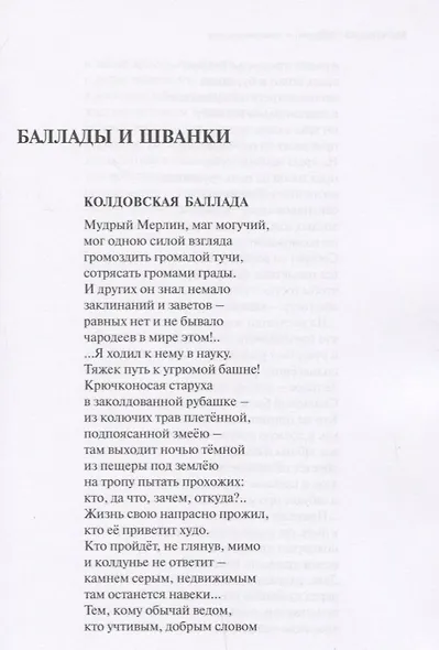 Мы путники. Избранные стихотворения - фото 5