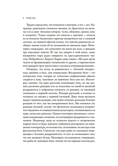 Чувства. Нейробиология сенсорного восприятия - фото 12