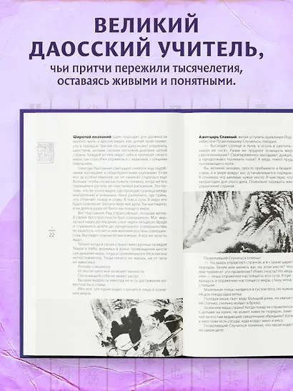 Чжуан-цзы Бронислава Виногродского. Книга о знании и власти (новое оформление). Подарочное издание с вырубкой и цветным обрезом - фото 6