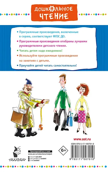 Дядя Фёдор, пёс и кот и другие истории про Простоквашино - фото 2