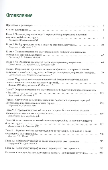 Актуальные частные вопросы коронарной хирургии - фото 2