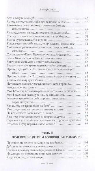 Деньги и Закон Притяжения. Том I. Как научиться притягивать богатство здоровье и счастье (1715) - фото 3