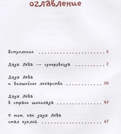 Приключения дяди Левы в швейцарской пустыне - фото 2