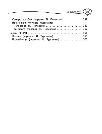Универсальная хрестоматия: 2 класс - фото 12
