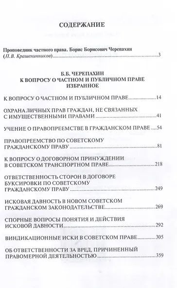 К вопросу о частном и публичном праве: избранное - фото 3