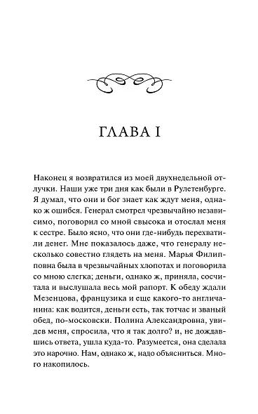 Игрок. Вечные истории - фото 14