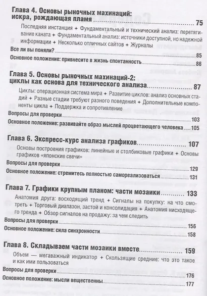 Краткосрочный трейдинг: Руководство для начинающих - фото 3