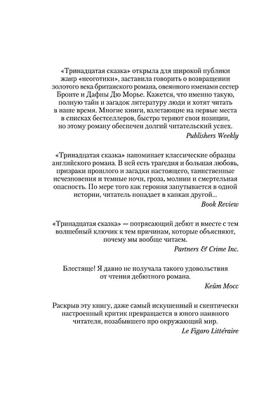 Тринадцатая сказка - фото 4