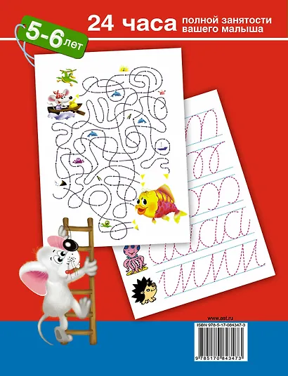 Знайка. 1000 игр и заданий для интеллектуального развития. 5-6  лет - фото 2