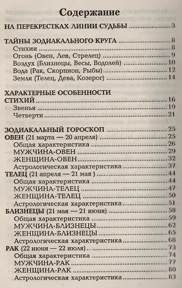 Звезды, числа, имена. Гороскопы, гадания, тайны физиогномики - фото 2