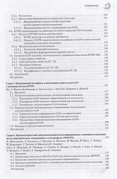 Технология выращивания кристаллов нитрида галлия - фото 4