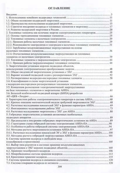 Энергетические установки на основе электрохимических генераторов морских подводных объектов - фото 2