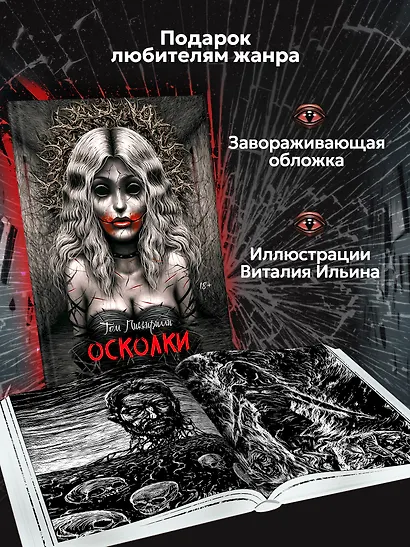 Осколки - фото 6