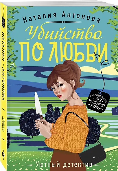 Убийство по любви - фото 3