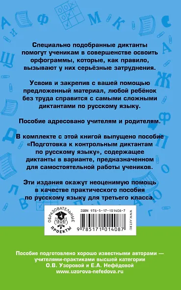 Контрольные диктанты по русскому языку. 3 класс - фото 2