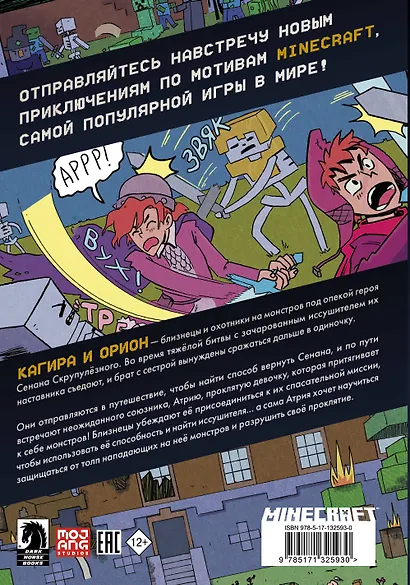 Minecraft: В поисках иссушителя - фото 2