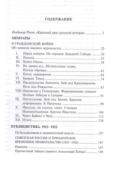 Красный лик: мемуары и публицистика - фото 2