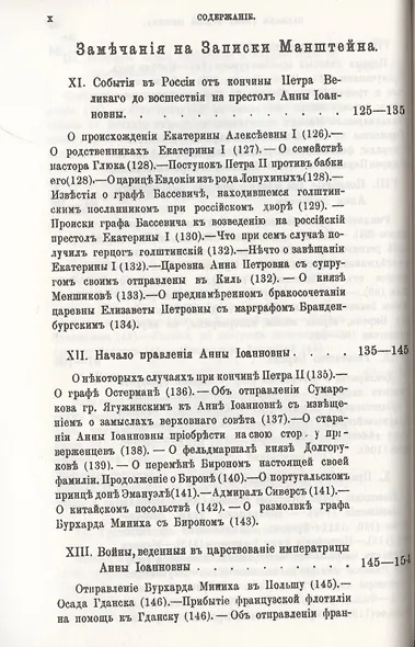 Россия и русский двор в первой половине XVIII века - фото 5