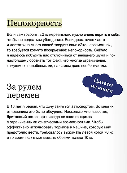 Николас Хэмилтон: победа мужества и стойкости - фото 7
