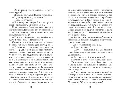 Вечный муж - фото 3