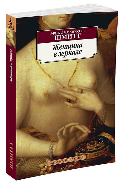 Женщина в зеркале - фото 2