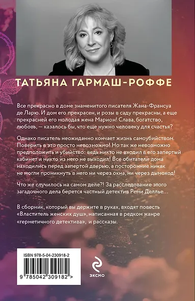 Властитель женских душ - фото 2