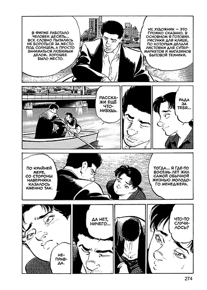 Старина. Том 2 (OldBoy). Манга - фото 8