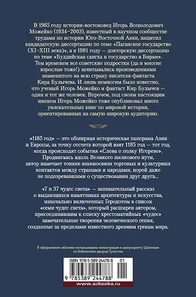 1185 год. 7 и 37 чудес света - фото 2