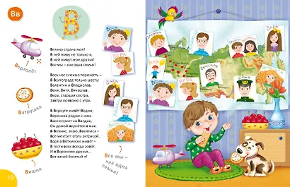 Самая-самая Азбука - фото 7
