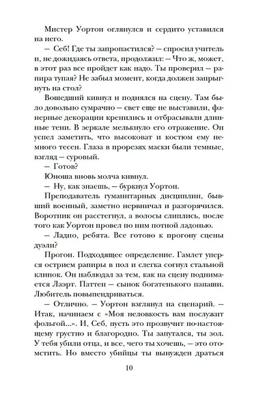 Обсидиановое зеркало - фото 11