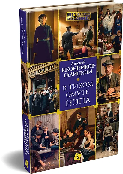 В тихом омуте нэпа - фото 3