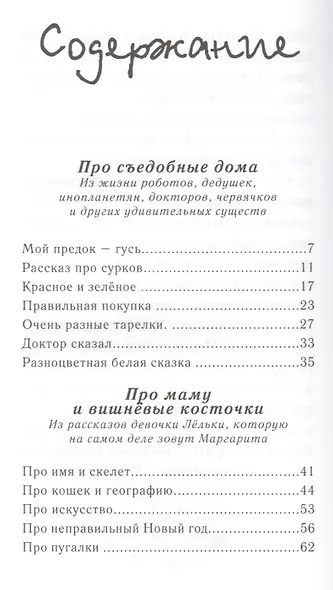 Про маму и вишнёвые косточки: юмористические рассказы - фото 2