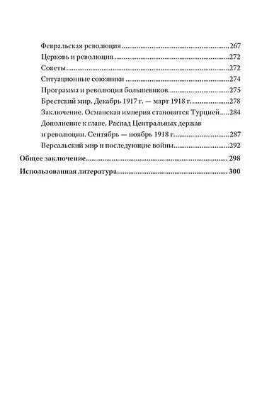 Греческий проект. Мечта, сгубившая Российскую империю - фото 6