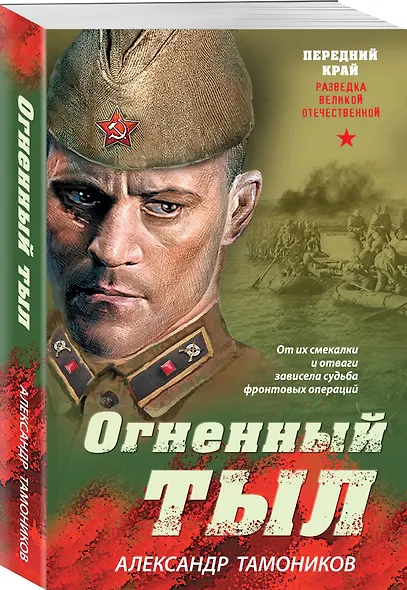 Огненный тыл - фото 3