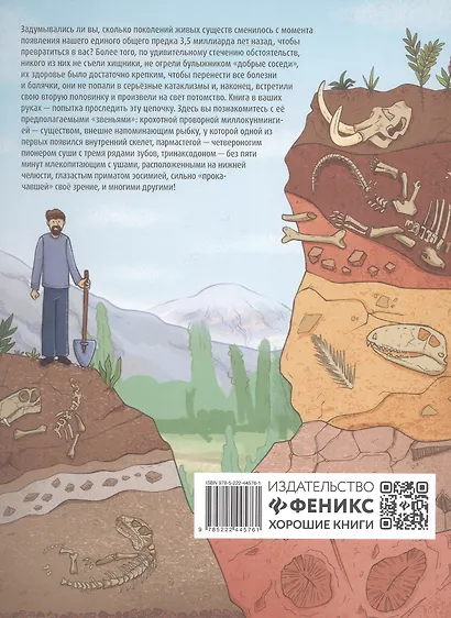 Как человек стал человеком: наглядная история развития жизни на Земле - фото 2