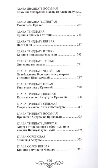 Сказание о Кришне ч.1 Вриндаван и Матхура Поэт. изложение Бхагавата Пураны (Климанов) - фото 4