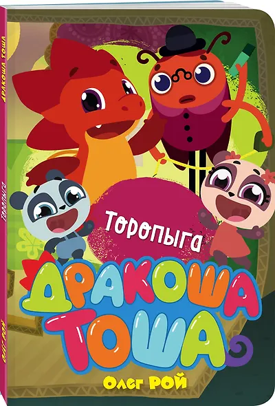 Торопыга - фото 3