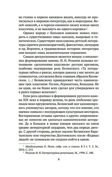 Русский канон: Книги ХХ века. От Чехова до Набокова - фото 14