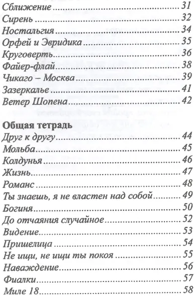Стихотворения Максима из книги "Ты - Америка, я - Россия" - фото 3