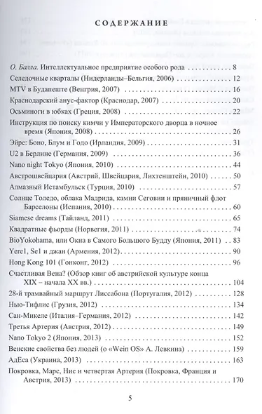 Граница Зацепина: книга стран и путешествий - фото 2