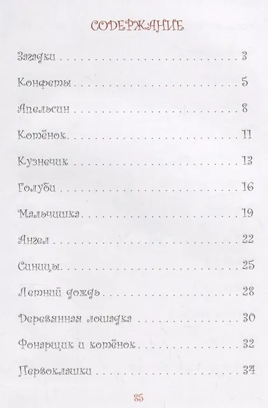 Весёлый котёнок.Стихи для детей - фото 2