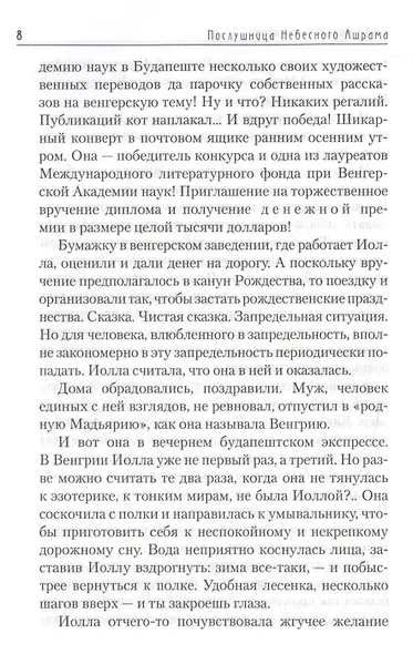 Гора Семи Стражей - фото 6