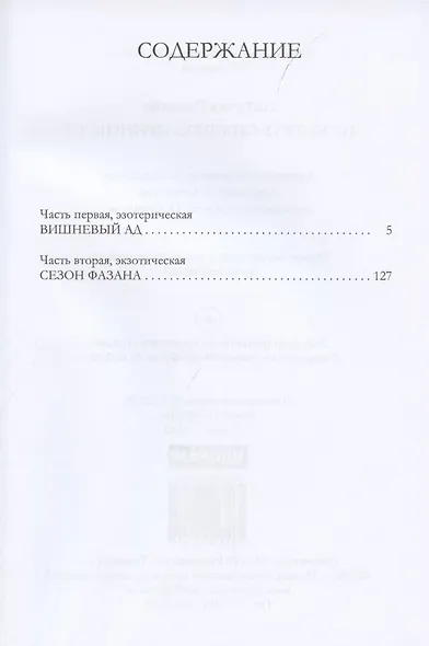 Не будите спящую принцессу - фото 2