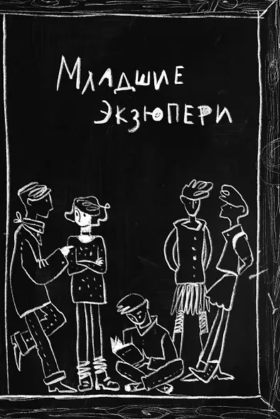 Бесстрашные - фото 4