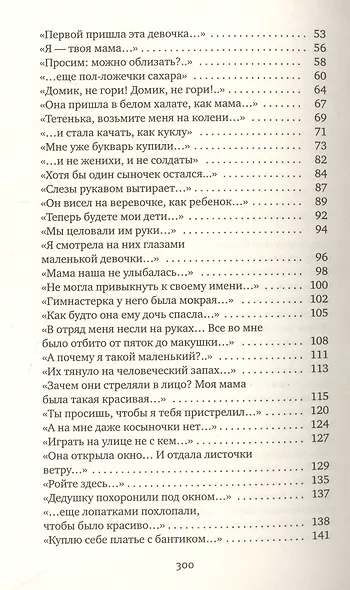 Последние свидетели: Соло для детского голоса - фото 3