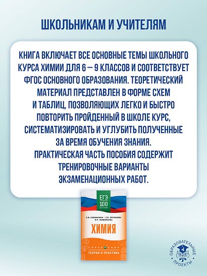 ЕГЭ на 100 баллов. Химия. Справочник. Теория и практика - фото 4