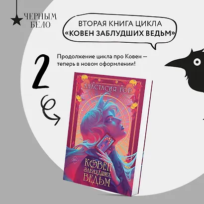 Ковен заблудших ведьм - фото 4